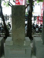 藏品(乾隆十一年(1746年)「奉憲分府曾批斷東南勢田園歸番管業界碑」)的圖片
